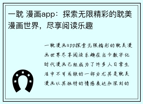 一耽 漫画app：探索无限精彩的耽美漫画世界，尽享阅读乐趣